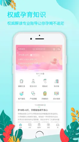 Game screenshot 好孕妈 hack