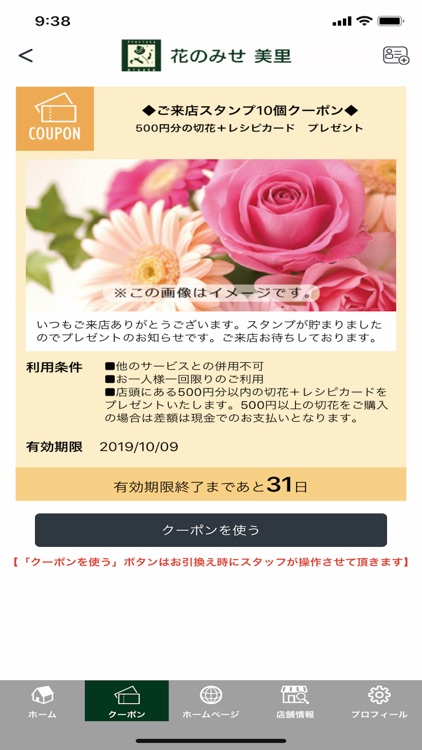 花のみせ美里 公式アプリ screenshot-3