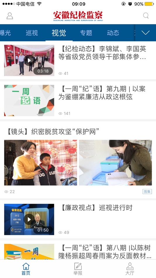#3. 安徽纪检监察 (iOS) 由: 安徽中安在线网络传媒有限公司