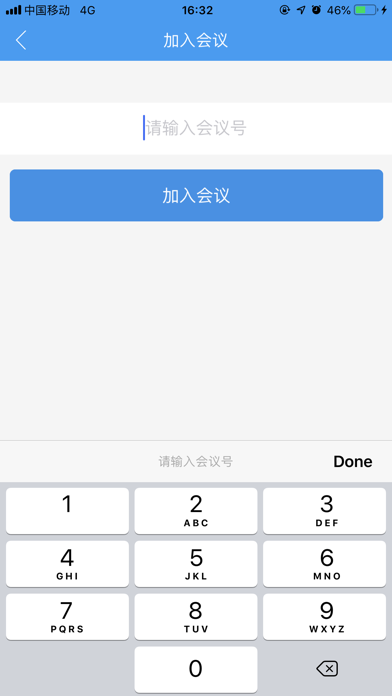 平安云端会议 screenshot 2