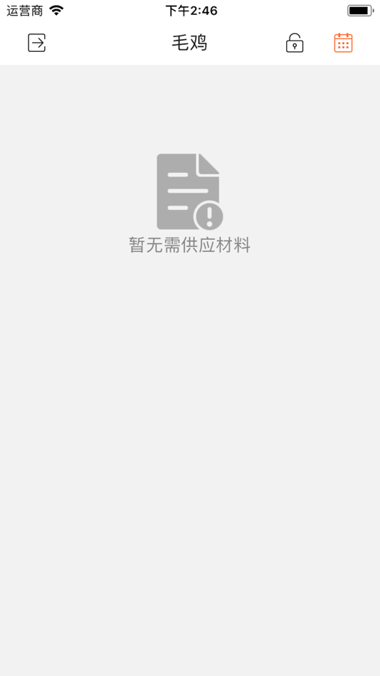 #2. 烧卤原味 (iOS) 由: 深圳同讯信息技术有限公司