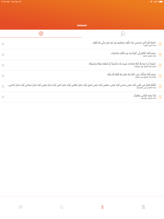 حصن المسلم | Hisn AlMuslim iPad screenshot 5 - Book app