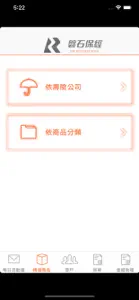 磐石保經 screenshot #3 for iPhone