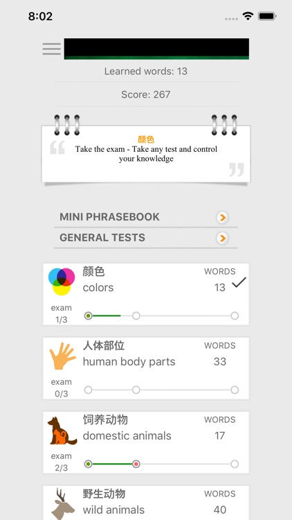 Learn Chinese words with ST
