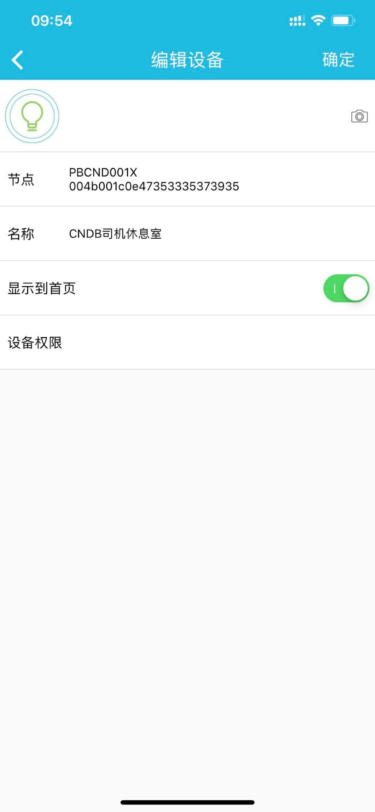 蜂电智能楼宇 screenshot 4