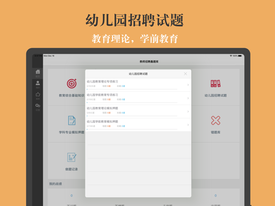 教师招聘考试题库 2023年最新版 iPad screenshot 4 - Reference app