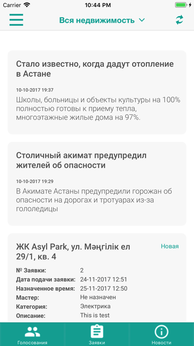 Screenshot #3 pour Orda Service