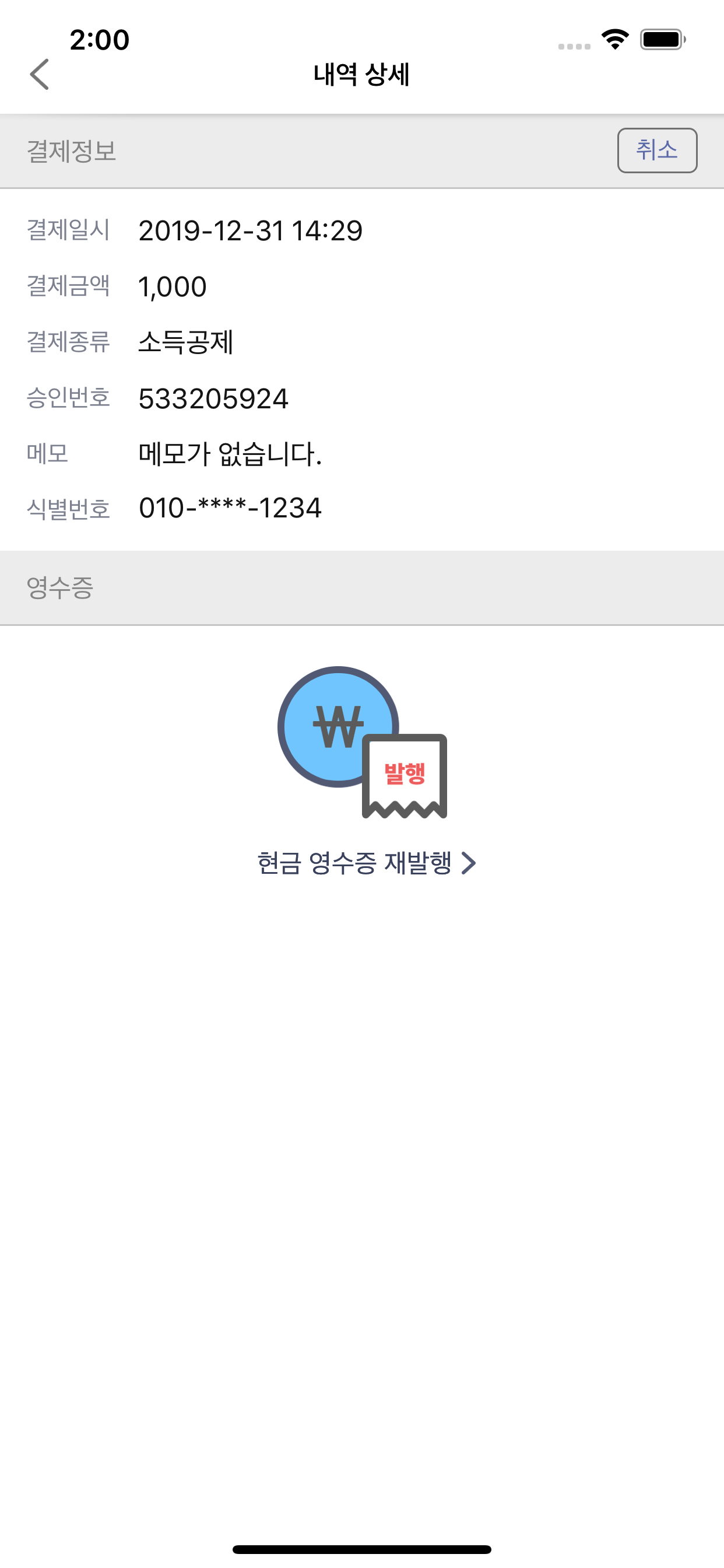 사업자 현금영수증 발행