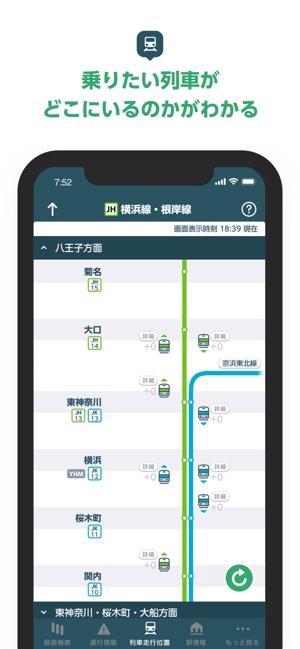 JR東日本アプリ(圖4)-速報App