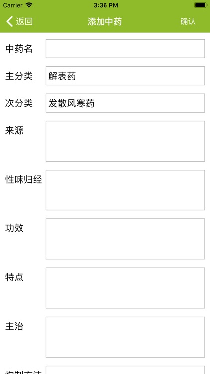 中医·中药 screenshot-4