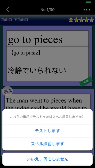 Screenshot #3 pour 日常英熟語