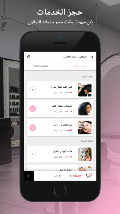 Beauty Salons | بيوتي صالون Screenshot