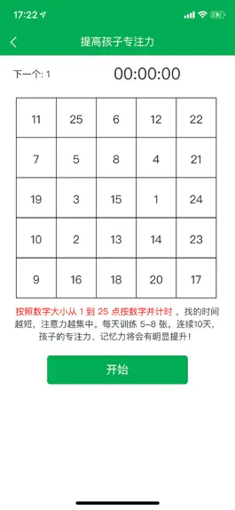 Game screenshot 儿童专注力训练 apk