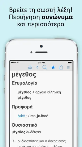 Game screenshot Ελληνικά λεξικό και Συνώνυμα hack