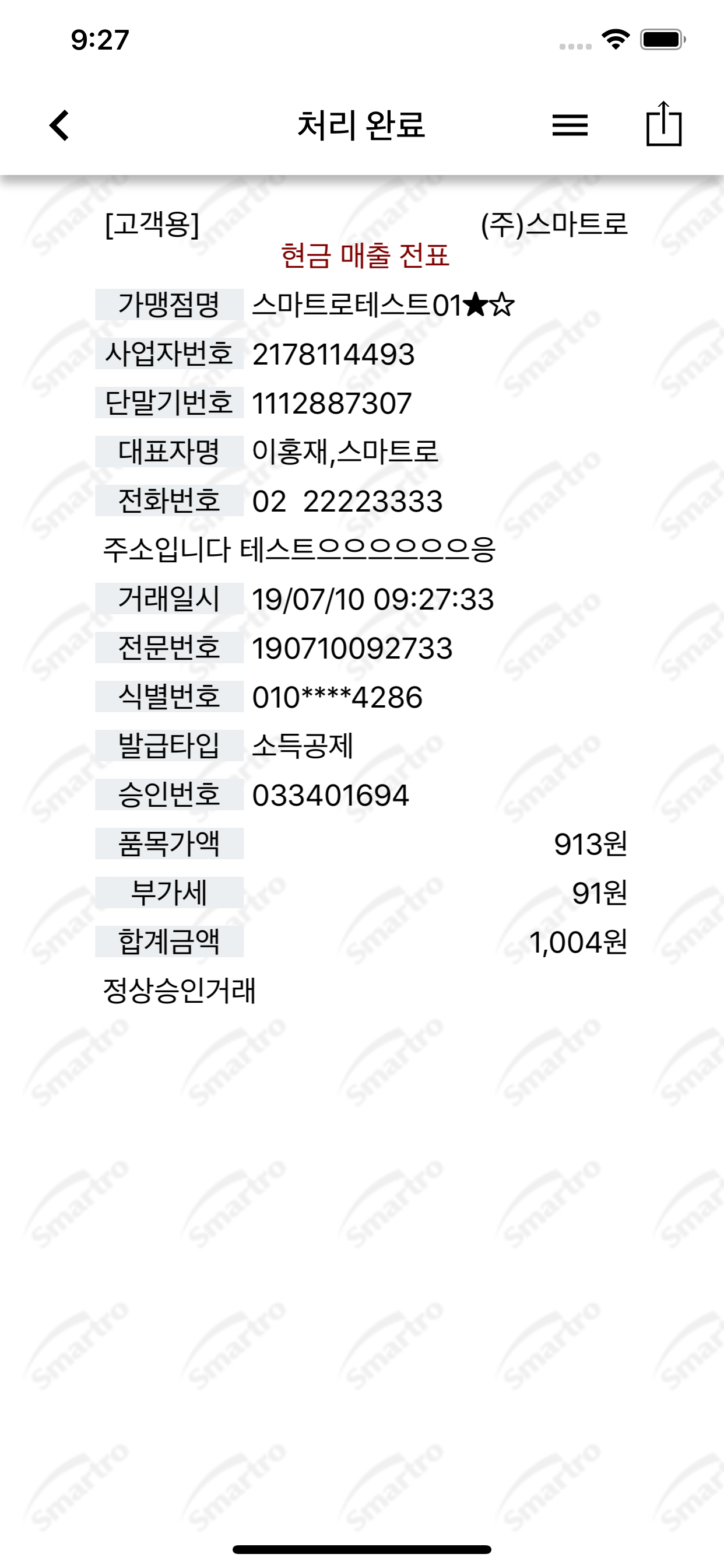 스마트로 모바일결제