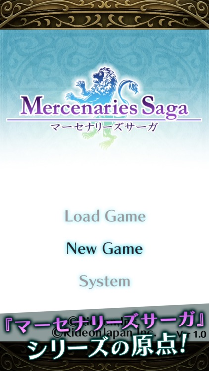 マーセナリーズサーガ１