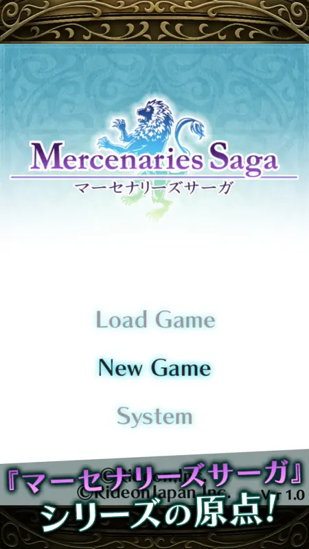 マーセナリーズサーガ１ screenshot 1 of 5