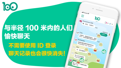100 - 与附近的人一起聊天打发时间！短信型SNS screenshot
