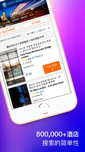 Hotelhunter - 搜索酒店(圖3)-速報App