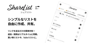 ShareList - リスト型メモを共有、同期 screenshot #1 for iPhone