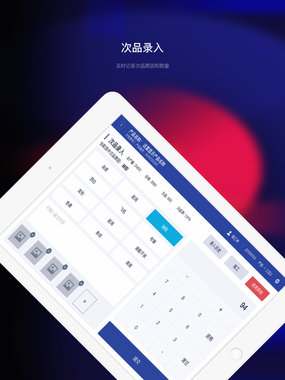 Screenshot #4 pour SpinMaster成品品控在线管理系统