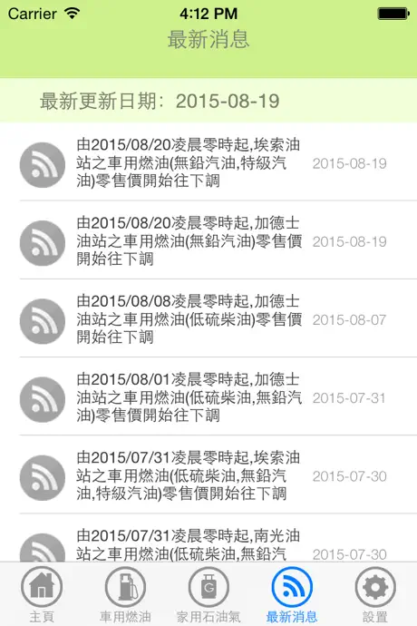 澳門燃料價格情報站