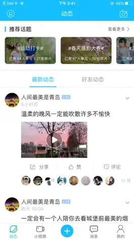 Game screenshot 青岛圈-让生活更美好 mod apk