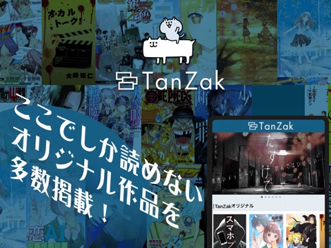 TanZak（タンザク）-ベストセラー小説アプリのおすすめ画像2