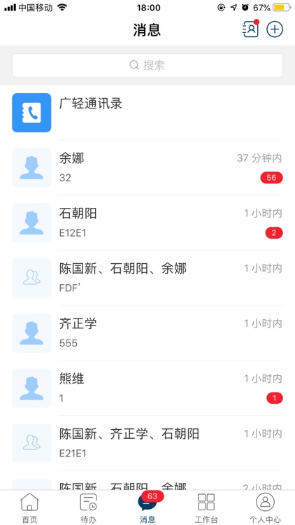 广轻智慧校园3.0