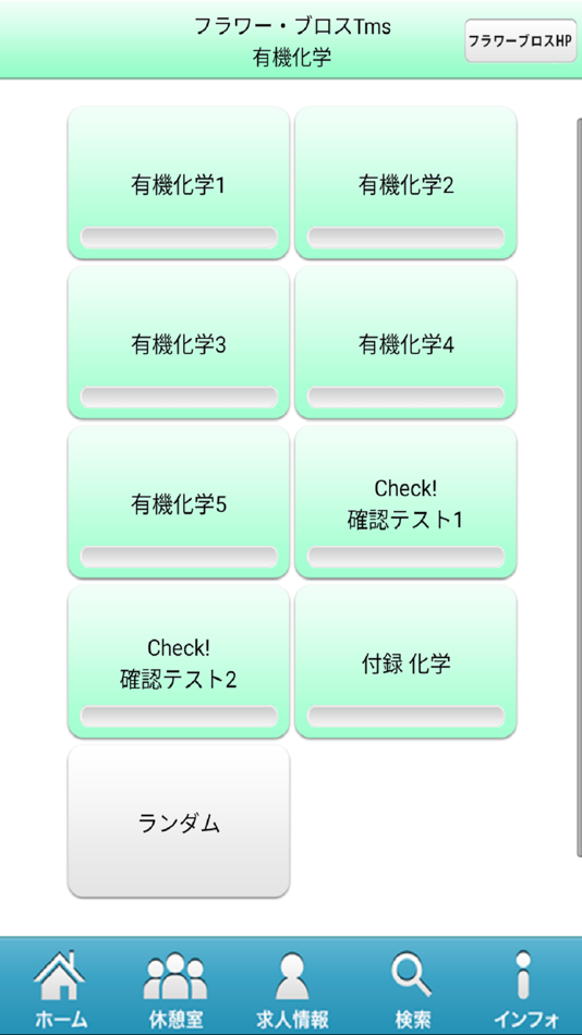 #1. 薬剤師国家試験対策問題集-有機化学- (iOS) Με: Bloom Co.,Ltd