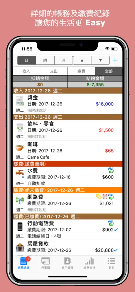 iMMIG 記帳小秘書
