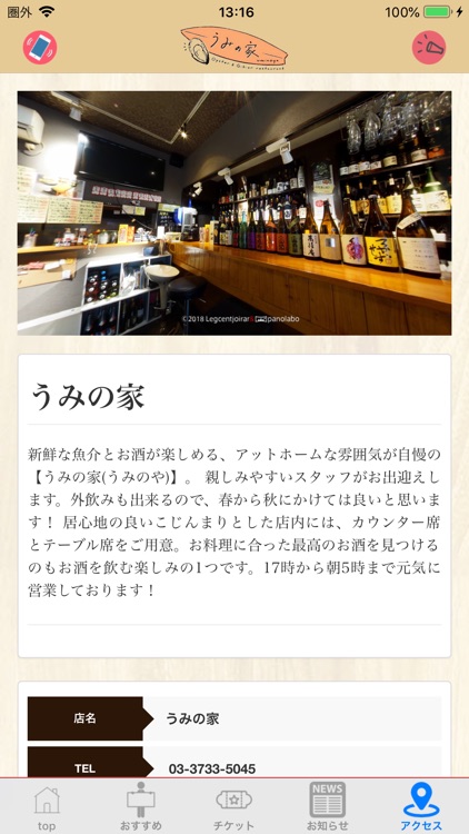 うみの家 screenshot-3