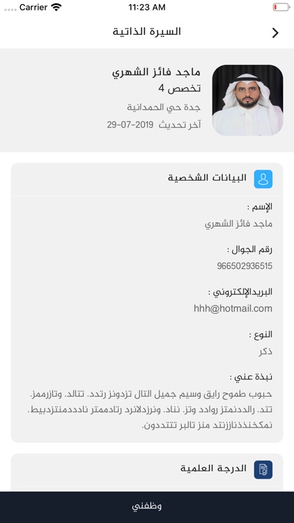 كفاءات screenshot-4