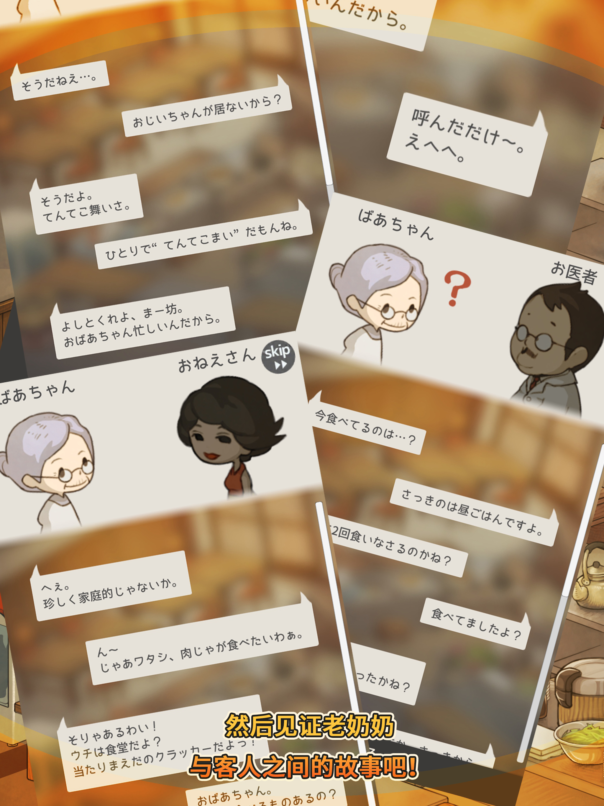 众多回忆的食堂故事 screenshot 9