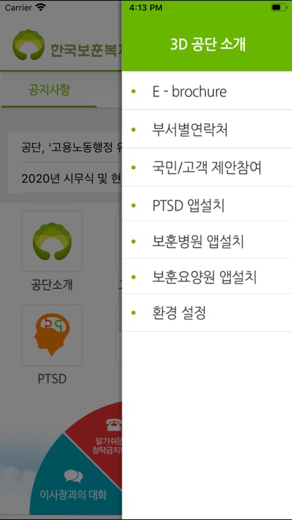 보훈공단 screenshot-3