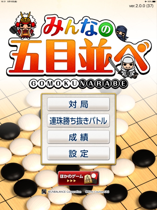 みんなの五目並べ～連珠と五目～ screenshot 12