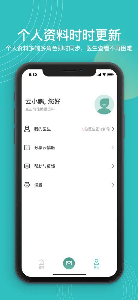 云鹊健康
