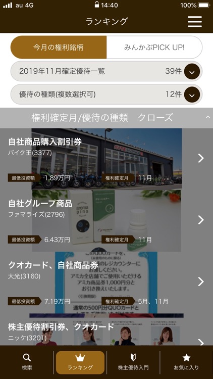 PICK UP! 株主優待