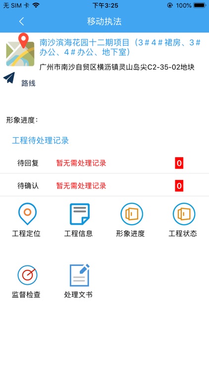 南沙一体化 screenshot-5