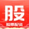 股票配资-随身炒股神器，我出钱，您炒股。