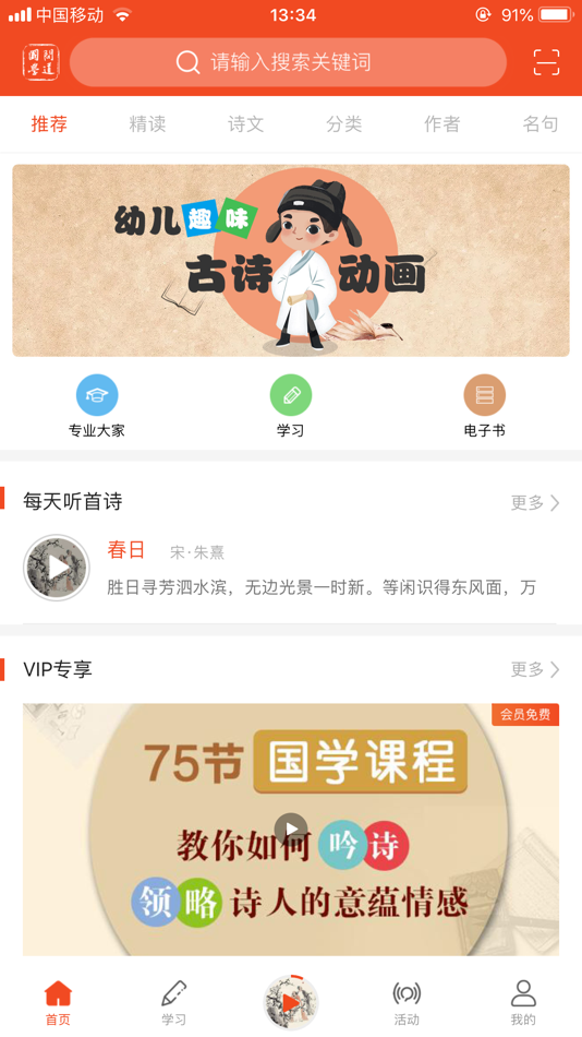 #1. 问道国学-中国诗词大会必备 (iOS) 由: Shanghai Lexicographical Publishing House Ltd.