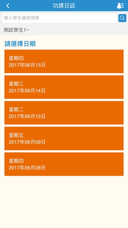 黃藻森學校 screenshot-3