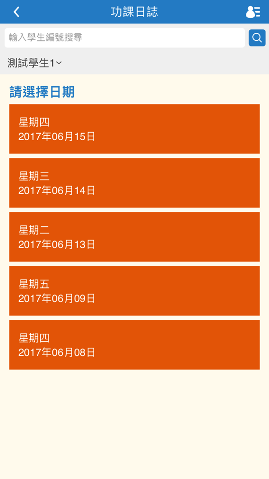 #4. 黃藻森學校 (iOS) 由: Big Dipper Studio