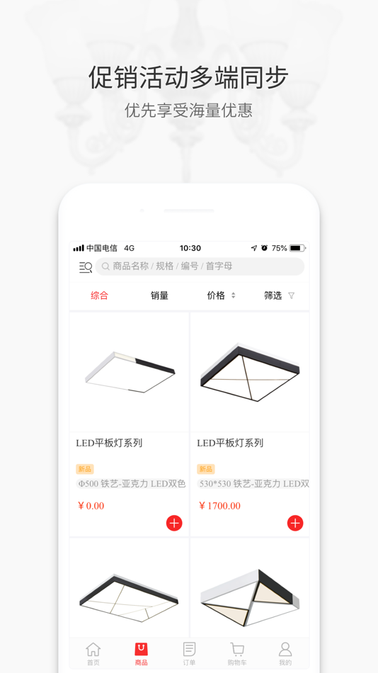 #2. 易慧通 (iOS) 来自: 胜天 孙