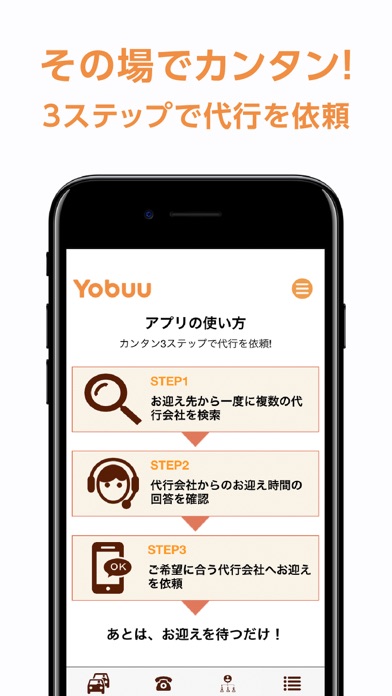 運転代行「Yobuu ヨブー」 Screenshot