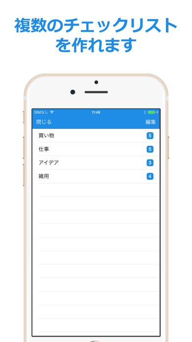 複数のチェックリストを作れます