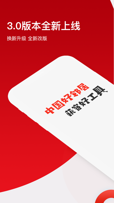 Screenshot #1 pour 中国好邻居
