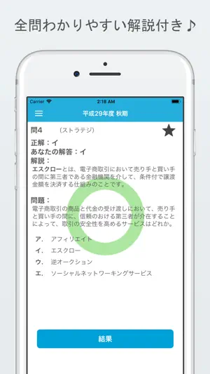 令和8年版(2026年版) ITパスポート試験 screenshot 1
