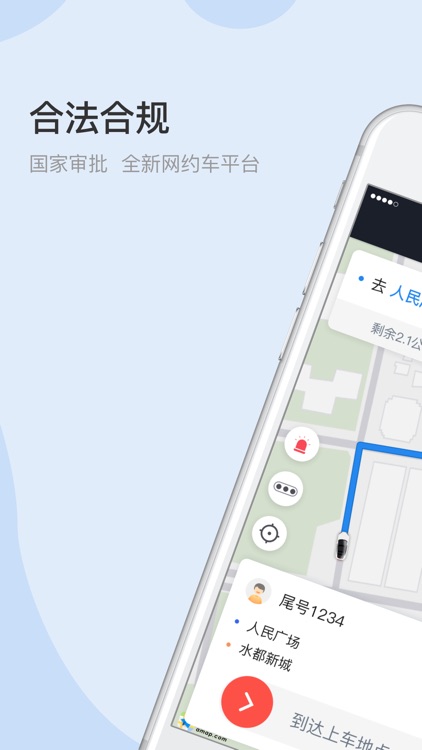 光彩出行司机端