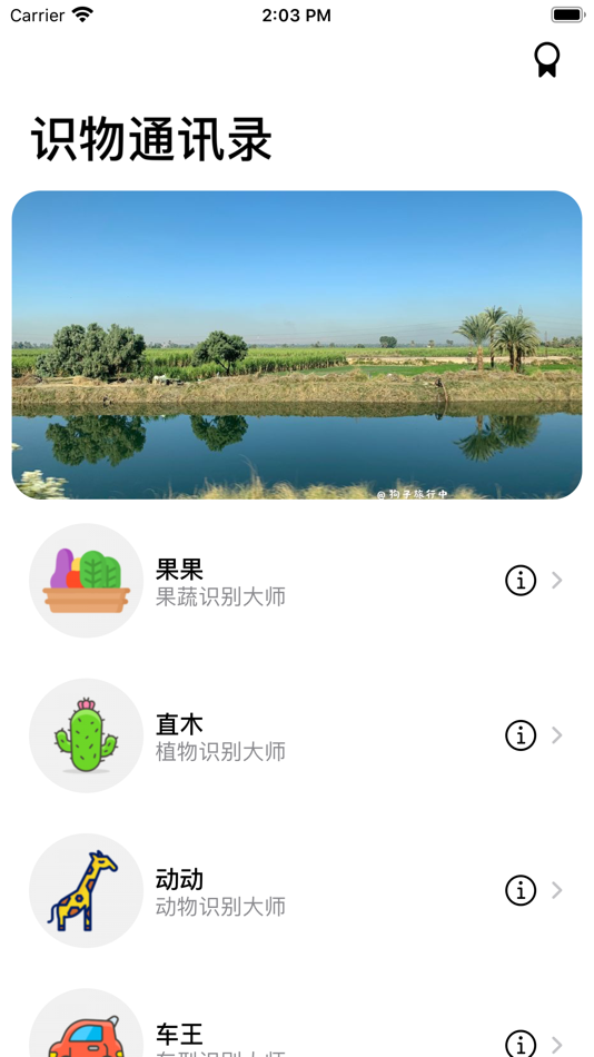 #1. 识物说 (iOS) Podle: 雄皓 王